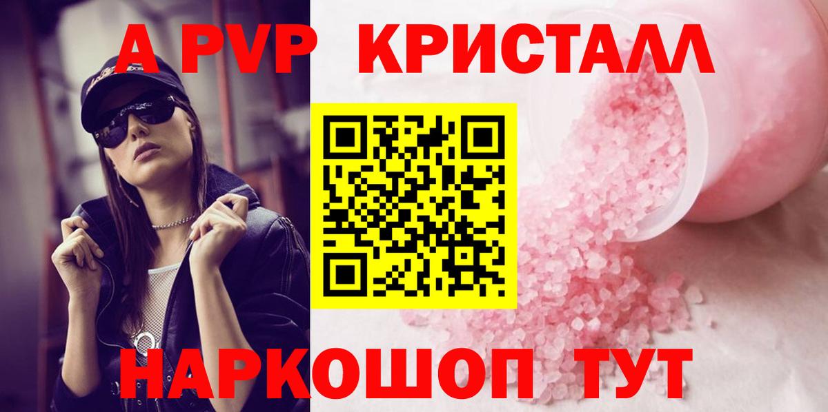 Alfa_PVP СК  Alpha PVP кристаллы  Альфа ПВП Crystall  Азов  Вход с VPN 