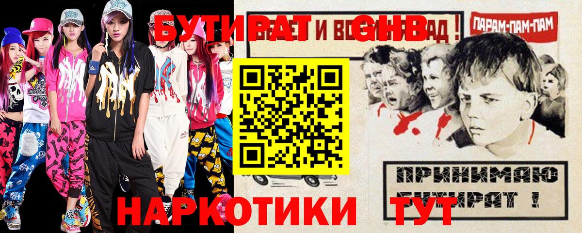 БУТИРАТ жидкий экстази  Вход с VPN  Азов 