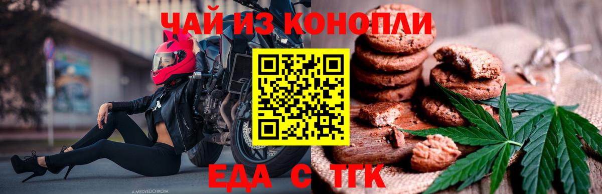 Азов  Печенье с ТГК конопля  Вход с VPN 