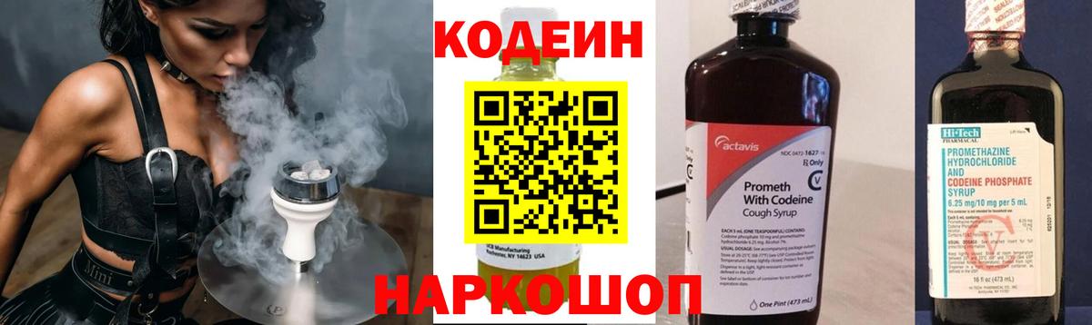 Codein напиток Lean (лин)  Вход с VPN  Азов  Codein напиток Lean (лин) 