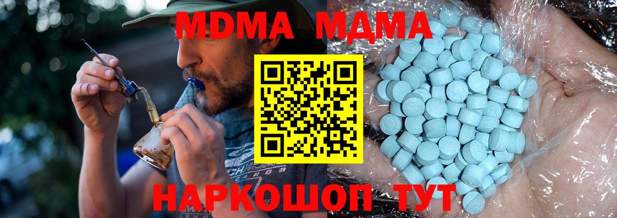 МДМА VHQ  МДМА молли  Вход с VPN  Азов 