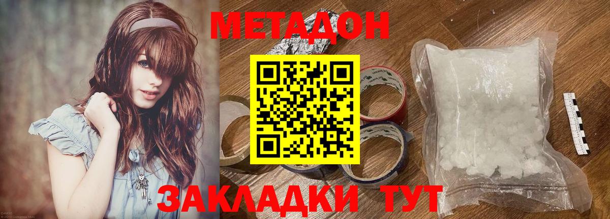 Азов  МЕТАДОН methadone  МЕТАДОН кристалл  Вход с VPN 