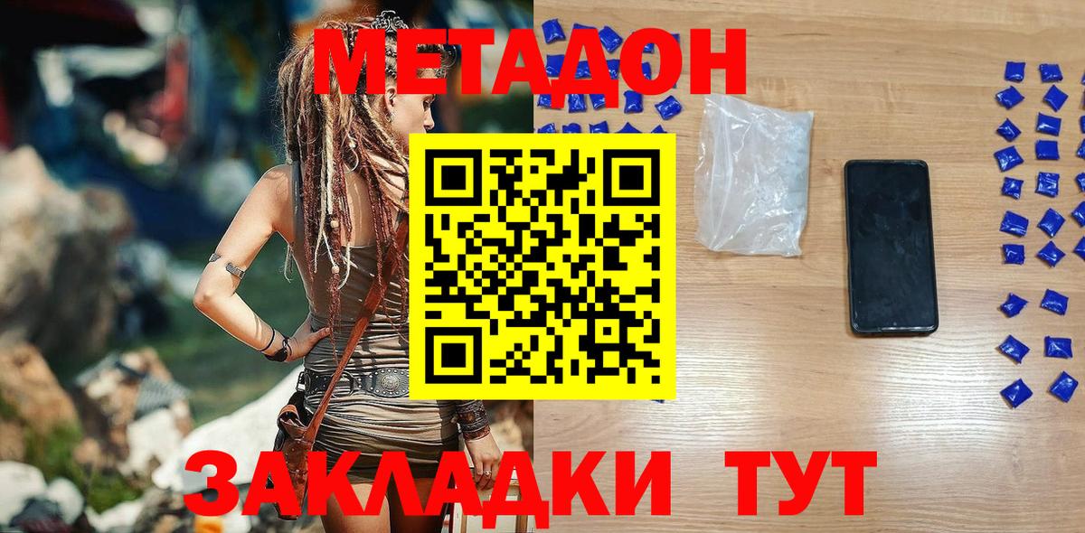 МЕТАДОН кристалл Азов