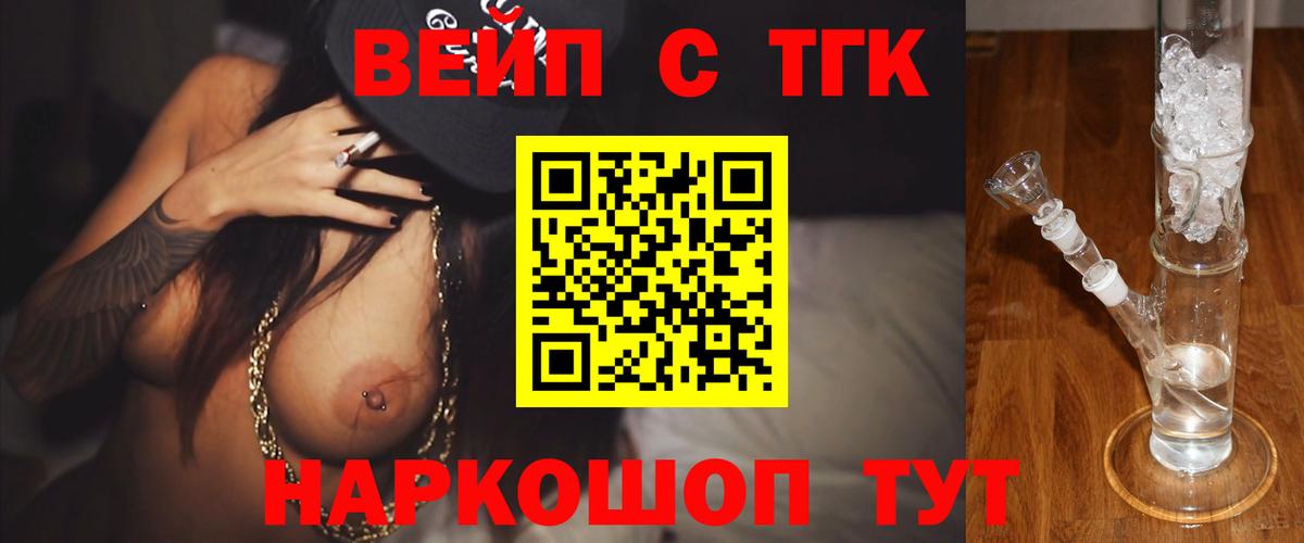 ТГК вейп с тгк  Вход с VPN  купить закладку  Азов 